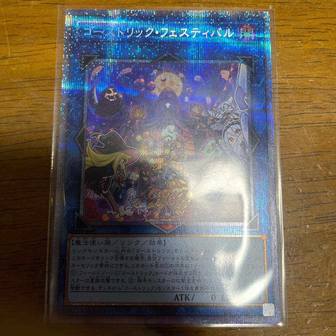 セットシク、スーパー 各2枚ゴーストリック・フェスティバル プリズマ