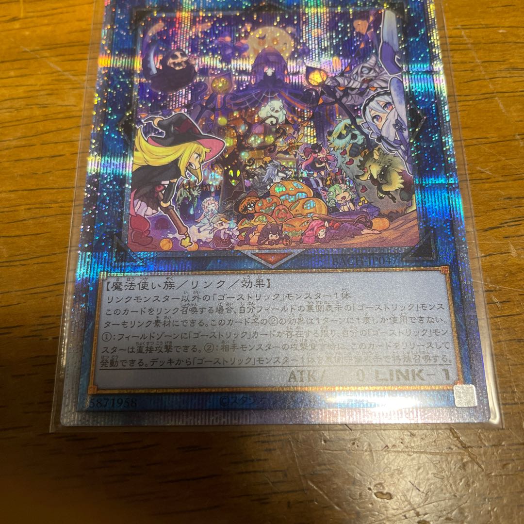 セットシク、スーパー 各2枚ゴーストリック・フェスティバル プリズマ