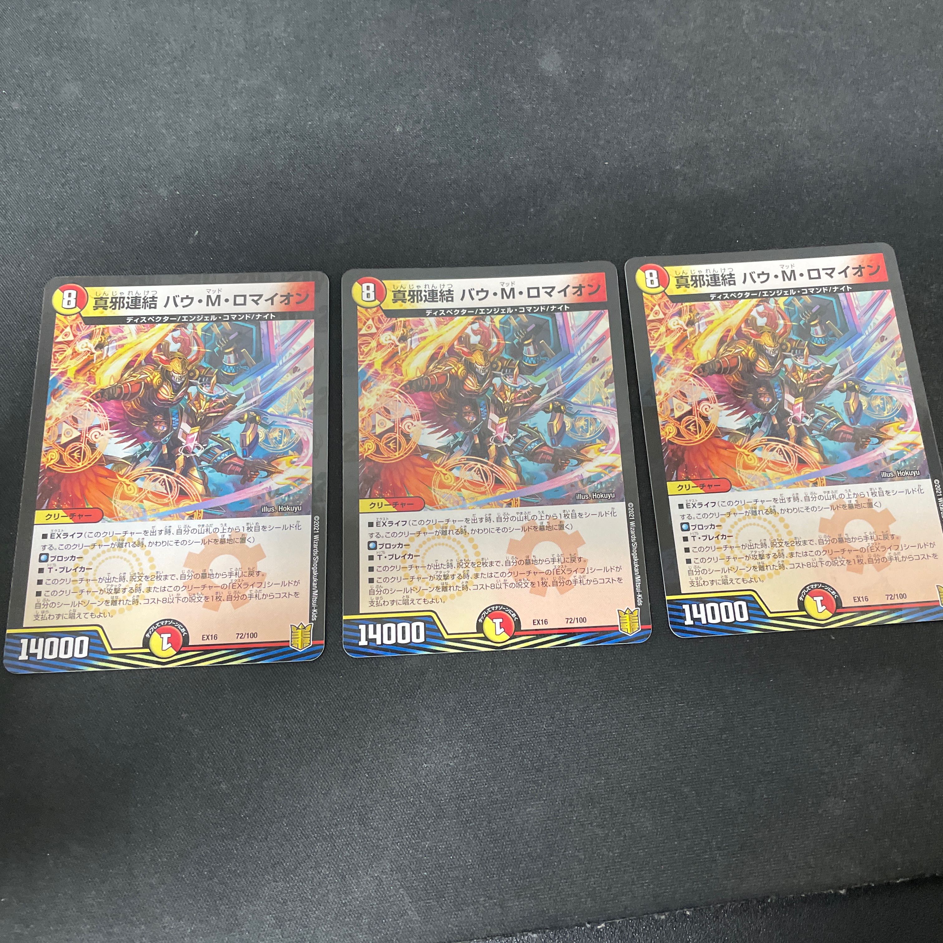 真邪連結 バウ・M・ロマイオン 3枚