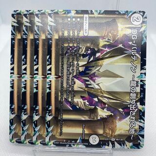 DG-パルテノン -龍の創り出される地-