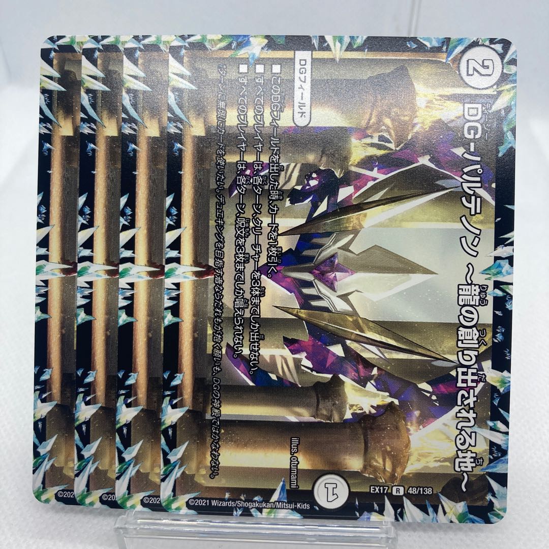 DG-パルテノン -龍の創り出される地-