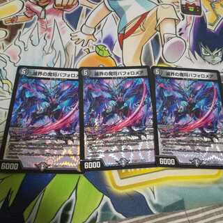 滅界の魔将バフォロメア VR