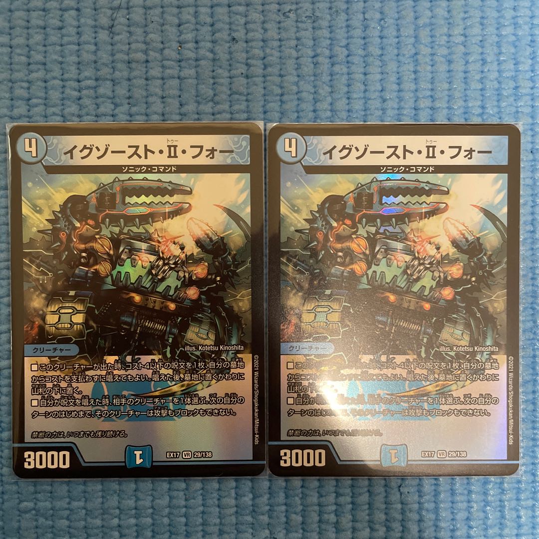 イグゾースト・II・フォー