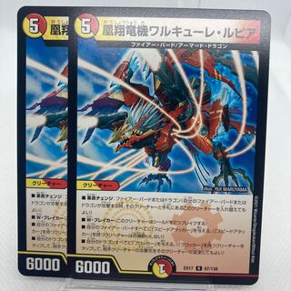 Phoenix Sho Ryu Ki Valkyrie Lupia