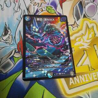 Crime Scary! Zero MAX R-foil