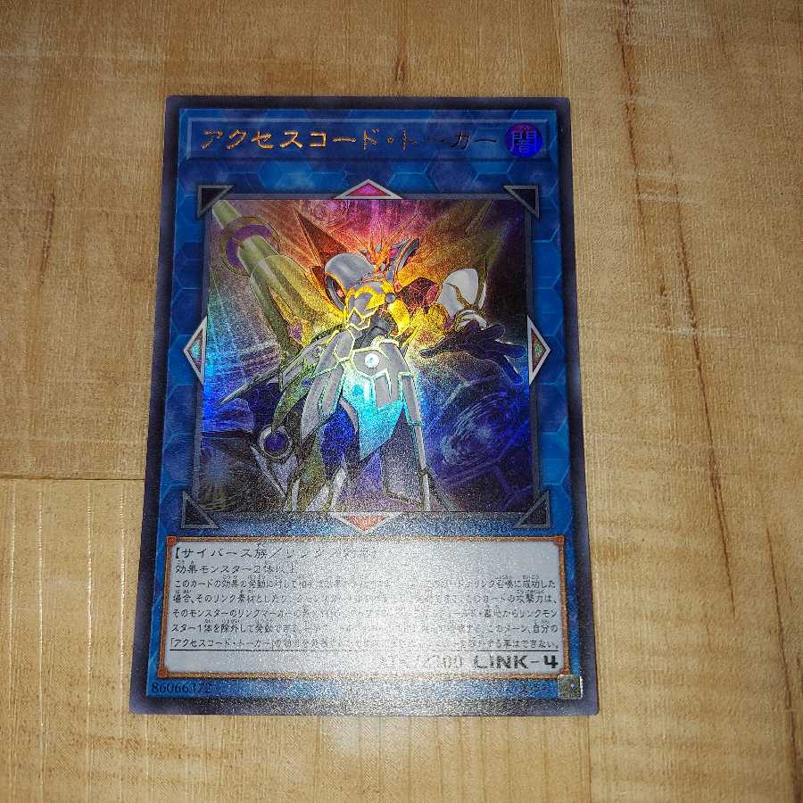 アクセスコード・トーカー