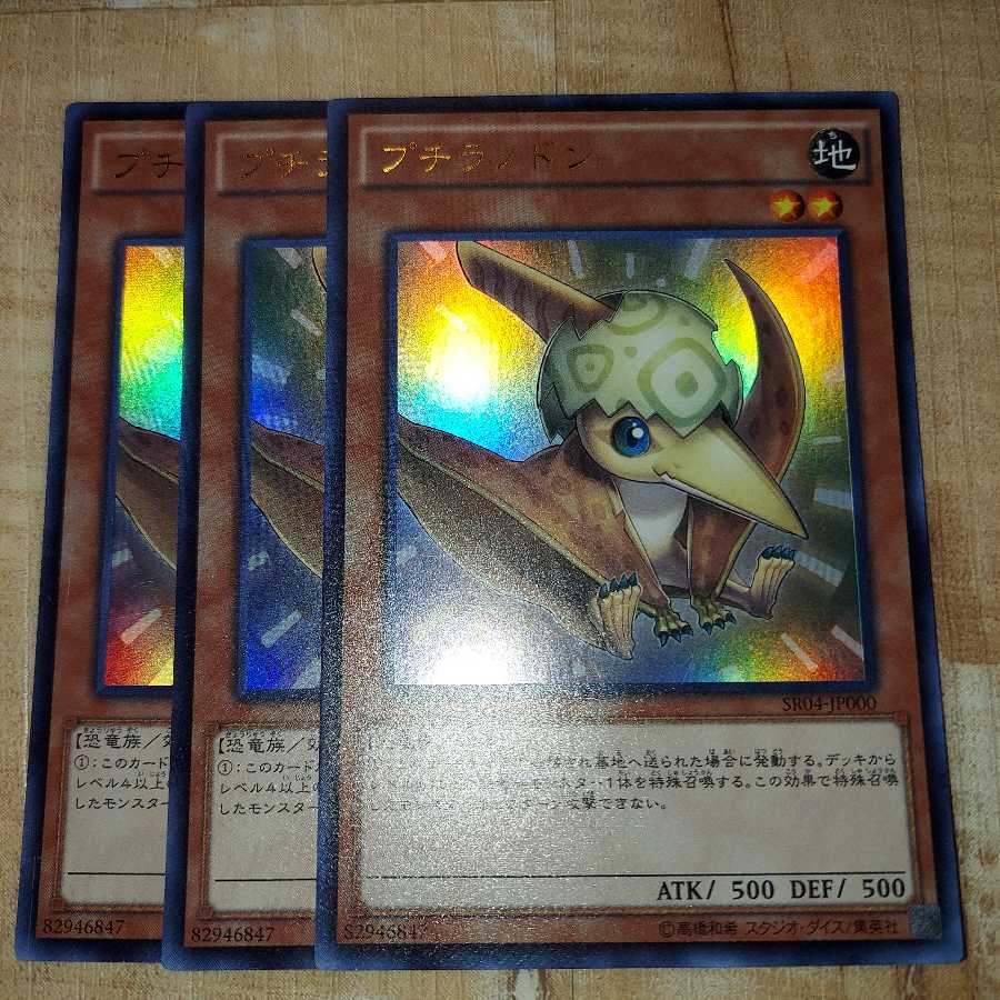 プチラノドン ウルトラレア