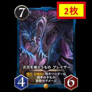 【2枚セット】次元を喰らうもの ブレイザー