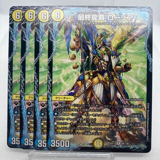 最終龍覇 ロージア