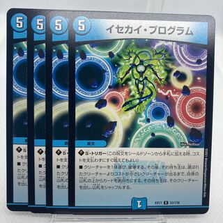 イセカイ・プログラム