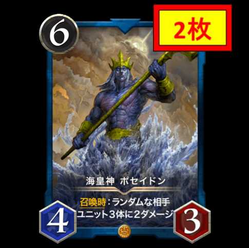【2枚セット】海皇神 ポセイドン