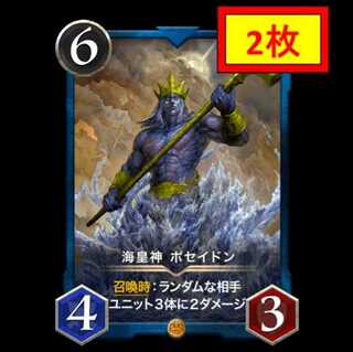 【2枚セット】海皇神 ポセイドン