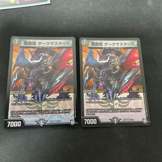 悪魔龍 ダークマスターズ 2枚
