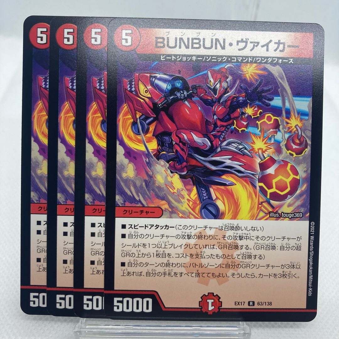 BUNBUN・ヴァイカー