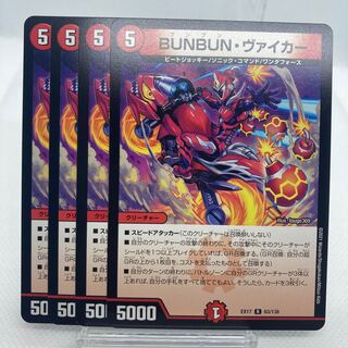 BUNBUN・ヴァイカー