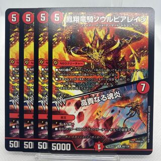 凰翔竜騎ソウルピアレイジ｜高貴なる魂炎