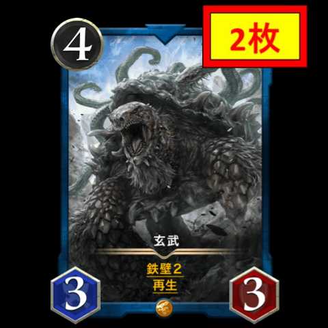 【2枚セット】玄武