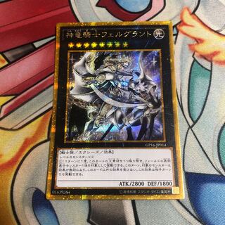 神竜騎士フェルグラント ゴールドシークレットレア