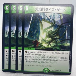 専用 龍魂珠 ライフ・ゲート