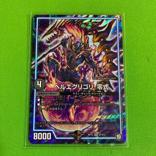 1枚 ヘルエグリゴリ-零式