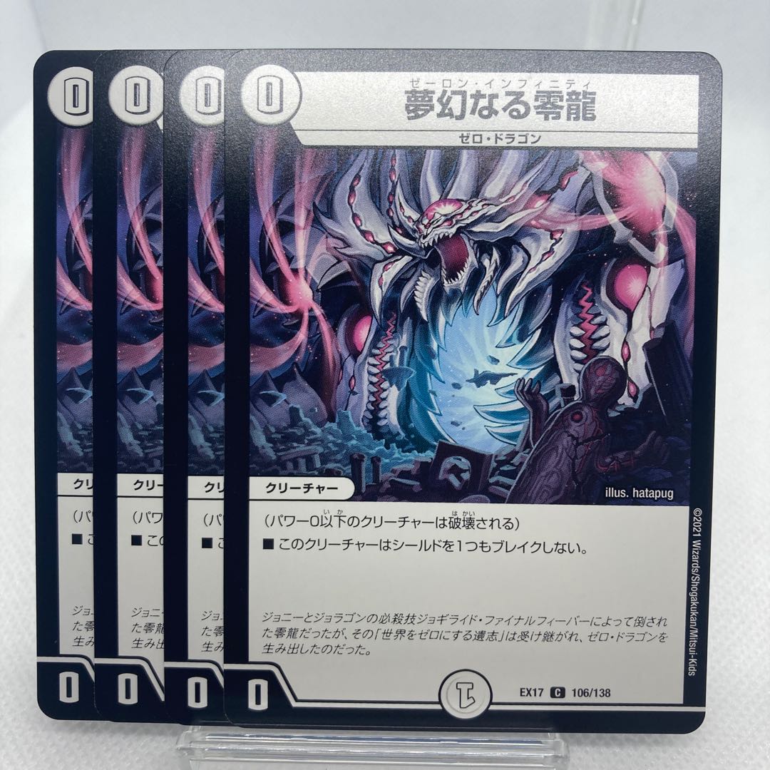 専用 コメントのカード+夢幻なる零龍