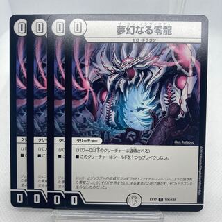 専用 コメントのカード+夢幻なる零龍