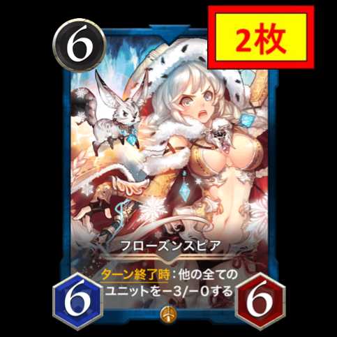 【2枚セット】フローズンスピア