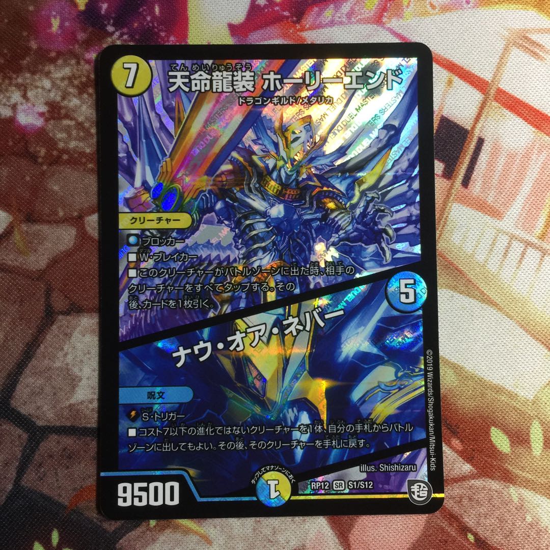 ホーリーエンド / ナウオアネバー