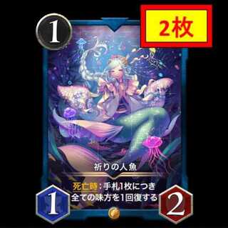 【2枚セット】祈りの人魚