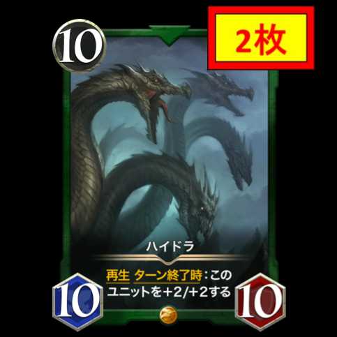 【2枚セット】ハイドラ