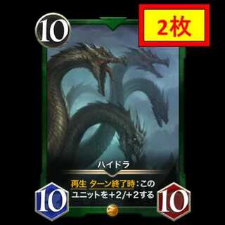 【2枚セット】ハイドラ