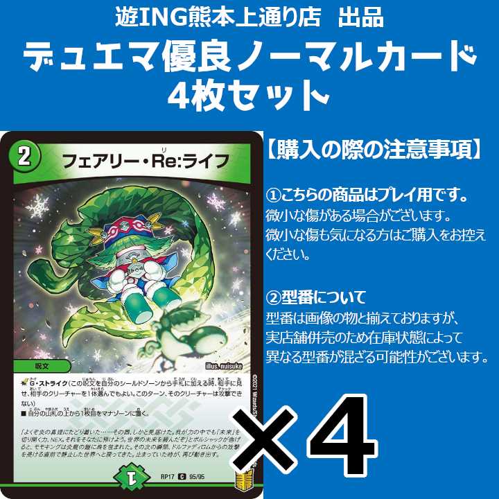 フェアリー・Reライフ (コモン)4枚セット