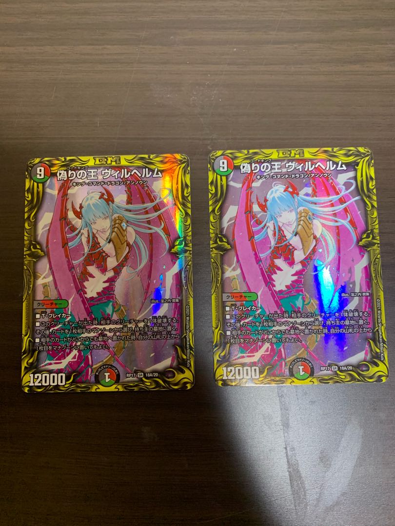 偽りの王 ヴィルヘルム(20thレア仕様) 2枚