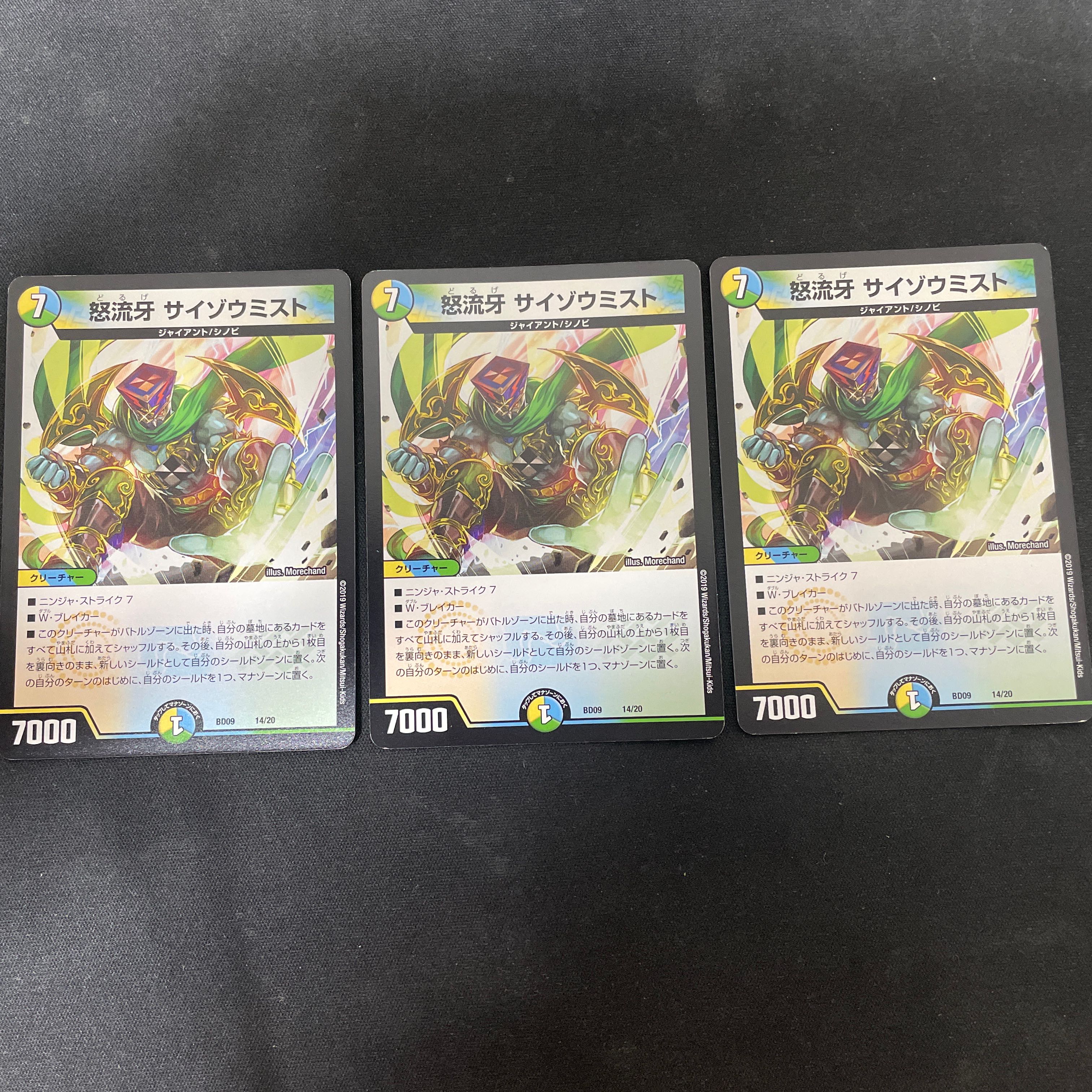 楽園さん専用 怒流牙 サイゾウミスト 灰瞳