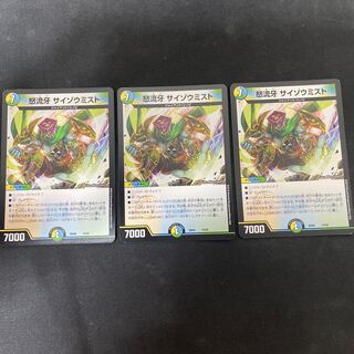 楽園さん専用 怒流牙 サイゾウミスト 灰瞳