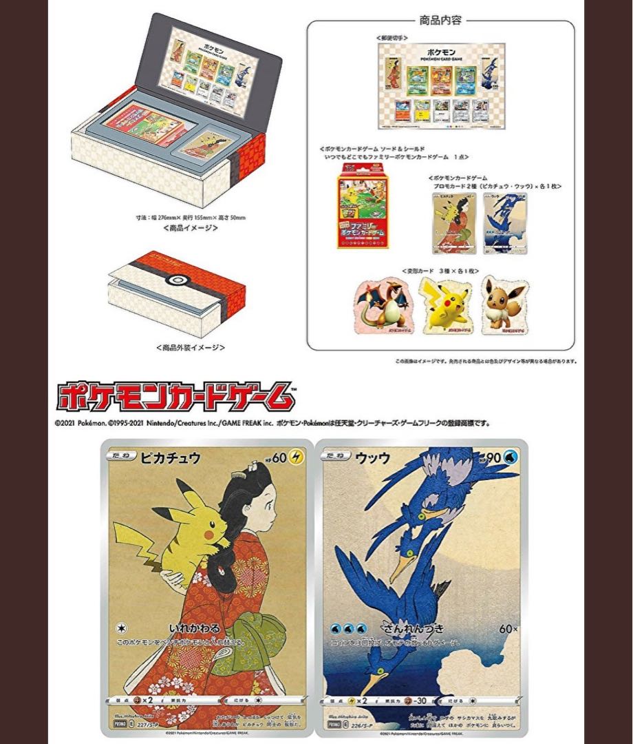 ポケモン 切手BOX