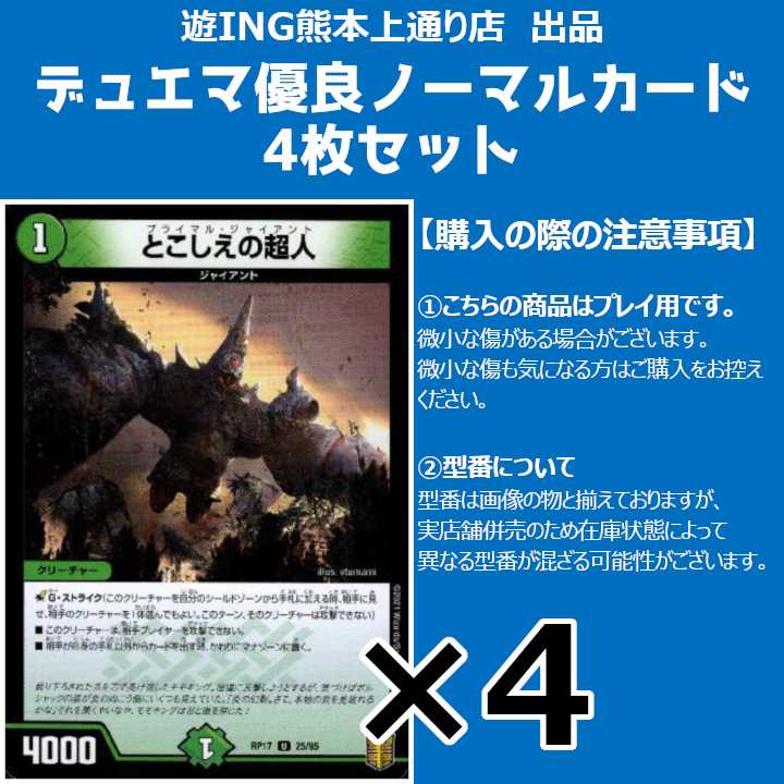 とこしえの超人(アンコモン)4枚セット