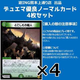 とこしえの超人（アンコモン）4枚セット