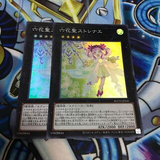 六花聖ストレナエ スーパーレア　Hulu 2826