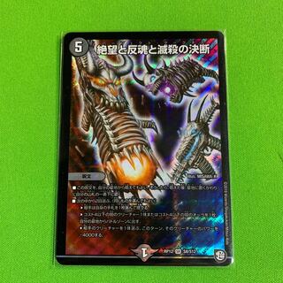 1枚 絶望と反魂と滅殺の決断（パーフェクト・ダークネス）