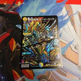 天命龍装ホーリーエンド/ナウオアネバー(秘)