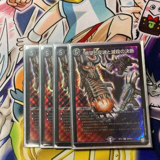 絶望と反魂と滅殺の決断(パーフェクト・ダークネス)