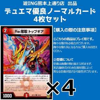 Re：奪取トップギア（コモン）4枚セット