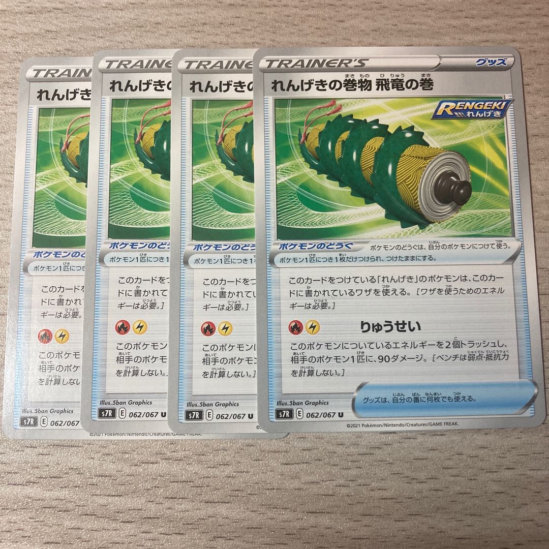 1 coin sale] 4 copies of the scroll of bricks, flying dragon scroll