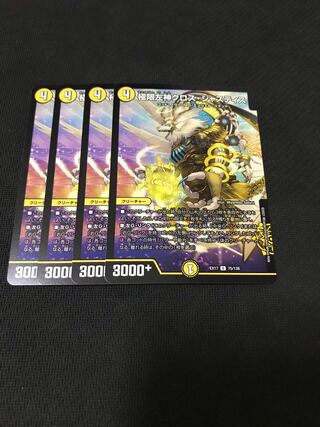 デュエルマスターズ　極限左神クロス・ジャスティス　4枚セット