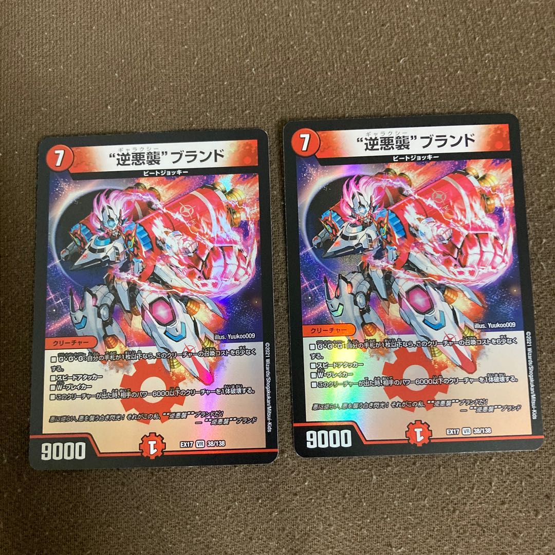 Reverse Darkness Attack" brand