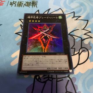 機甲忍者ブレード・ハート スーパーレア