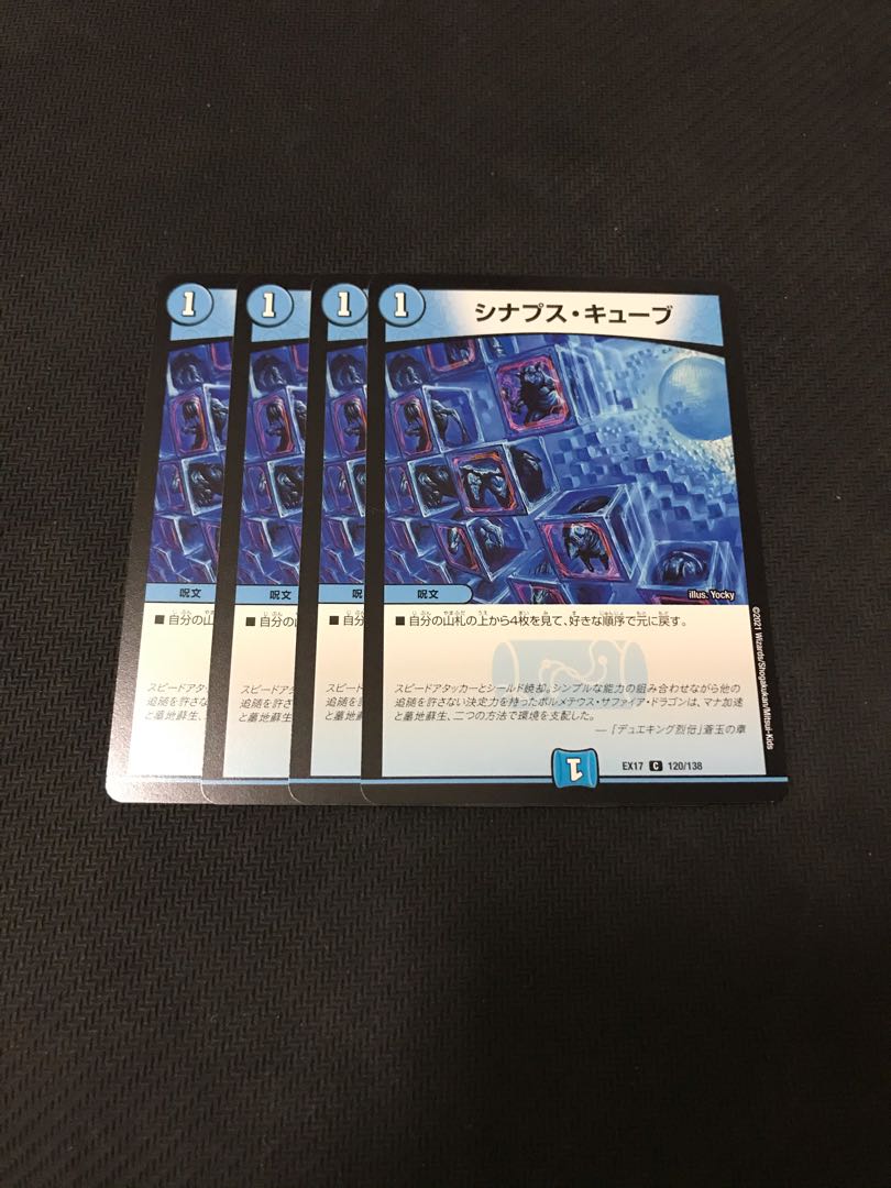 Duel Masters Synapse Cube Set of 4