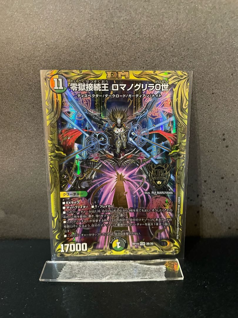 零獄接続王 ロマノグリラ0世(20thSPゴールドレア仕様)