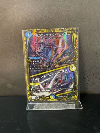 メヂカラ・コバルト・カイザー｜アイド・ワイズ・シャッター(20thSPレア仕様)